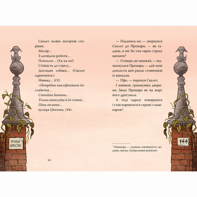 Художня література для дітей (7-13 років) - Книжка «Скелет Олівер. Блискучий план Скелета Олівера. Книга 1» Джудітта Кампелло (9786178512330)#5