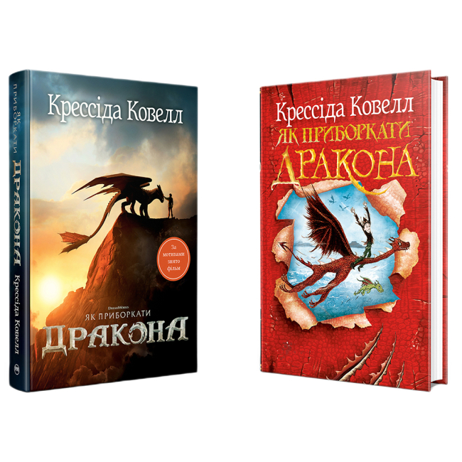 Художня література для дітей (7-13 років) - Книжка «Як приборкати дракона. Книга 1» Крессида Ковелл (9786178603311)#2