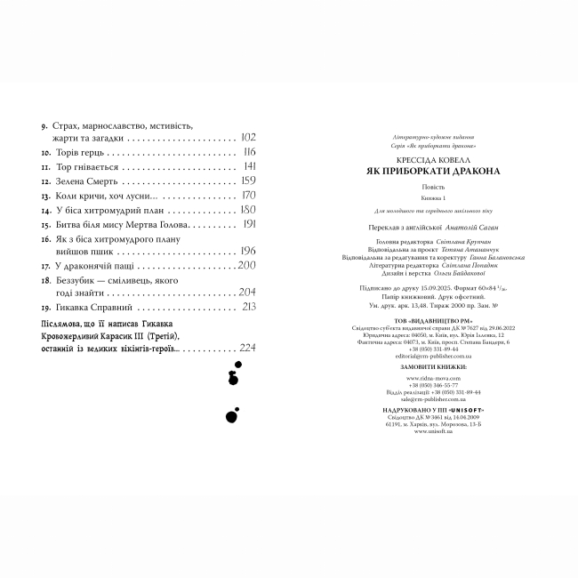 Художня література для дітей (7-13 років) - Книжка «Як приборкати дракона. Книга 1» Крессида Ковелл (9786178603311)#4