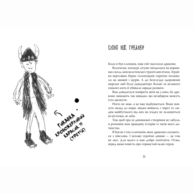 Художня література для дітей (7-13 років) - Книжка «Як приборкати дракона. Книга 1» Крессида Ковелл (9786178603311)#5