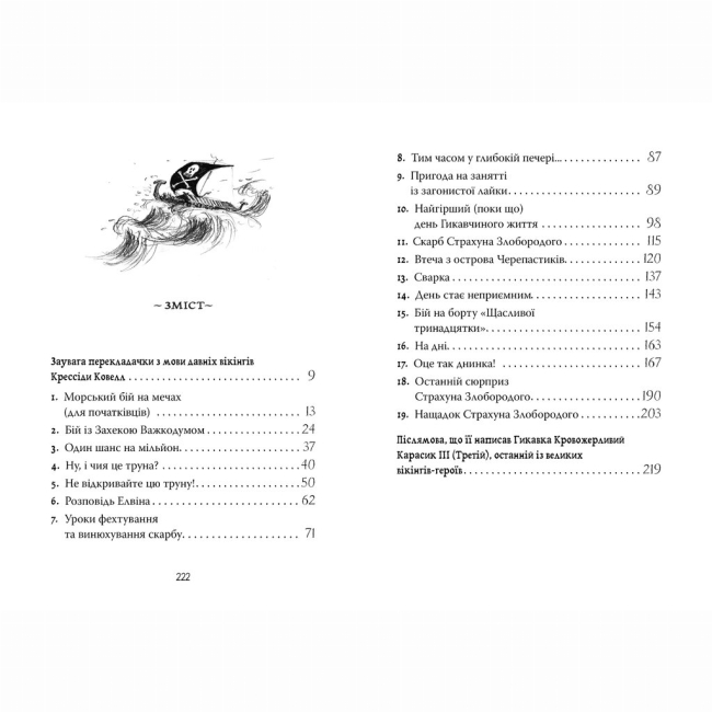 Художня література для дітей (7-13 років) - Книжка «Як приборкати дракона. Як стати піратом. Книга 2» Крессида Ковелл (9786178603328)#2