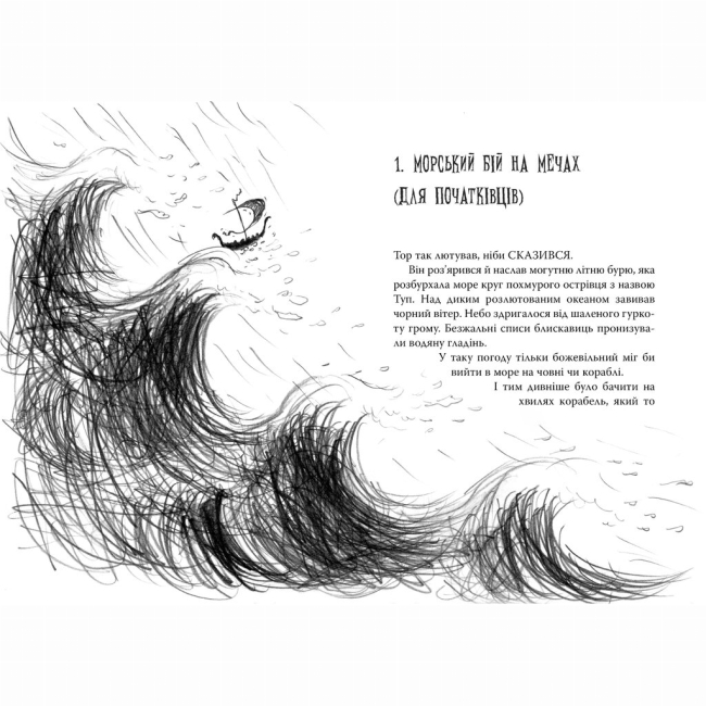 Художня література для дітей (7-13 років) - Книжка «Як приборкати дракона. Як стати піратом. Книга 2» Крессида Ковелл (9786178603328)#3