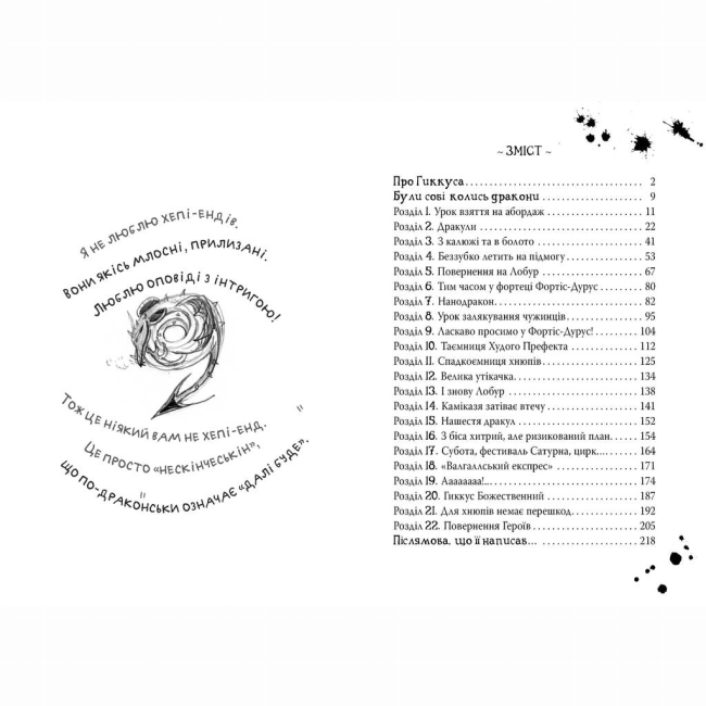 Художня література для дітей (7-13 років) - Книжка «Як приборкати дракона. Як розмовляти по-драконському. Книга 3» Крессида Ковелл (9786178603335)#2