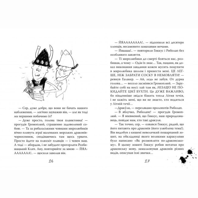 Художня література для дітей (7-13 років) - Книжка «Як приборкати дракона. Як розмовляти по-драконському. Книга 3» Крессида Ковелл (9786178603335)#4