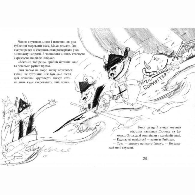 Художня література для дітей (7-13 років) - Книжка «Як приборкати дракона. Як розмовляти по-драконському. Книга 3» Крессида Ковелл (9786178603335)#5