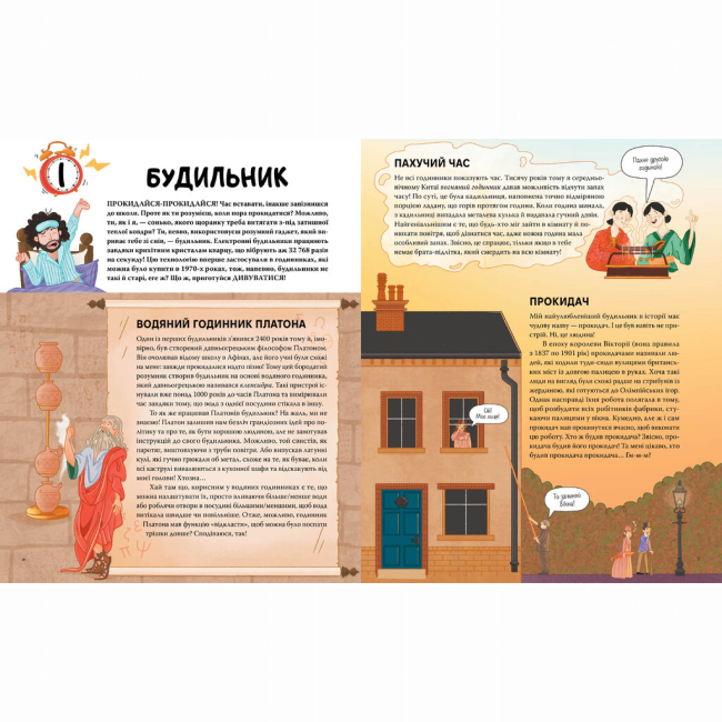 Пізнавальні книги (4-10 років) - Книжка «Ти — історія. Від будильника до туалету: дивовижна історія речей, якими ти користуєшся щодня» Ґреґ Дженнер (9786178512996)#3