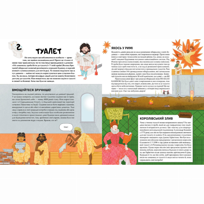 Пізнавальні книги (4-10 років) - Книжка «Ти — історія. Від будильника до туалету: дивовижна історія речей, якими ти користуєшся щодня» Ґреґ Дженнер (9786178512996)#4