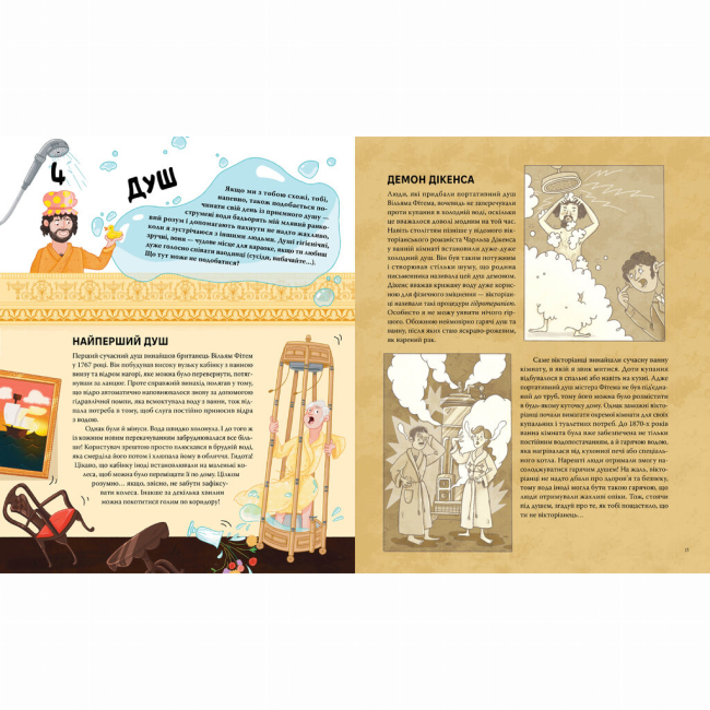 Пізнавальні книги (4-10 років) - Книжка «Ти — історія. Від будильника до туалету: дивовижна історія речей, якими ти користуєшся щодня» Ґреґ Дженнер (9786178512996)#5