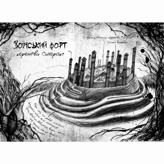 Художня література для дітей (7-13 років) - Книжка «Були собі чаклуни. Чари перші. Книга 1» Крессида Ковелл (9786178639754)#4