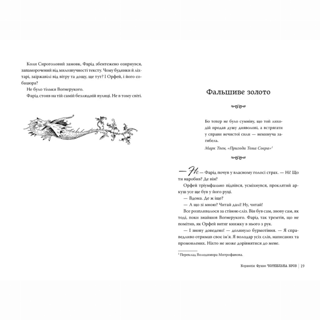 Підліткова література (14+ років) - Книжка «Чорнильний світ. Чорнильна кров. Книга 2» Корнелія Функе (9786178512743)#3