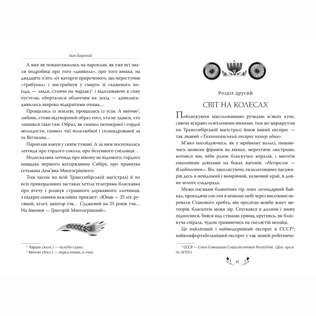 Книги для взрослых - Книжка «Тигролови» Іван Багряний (9786178248932)#2