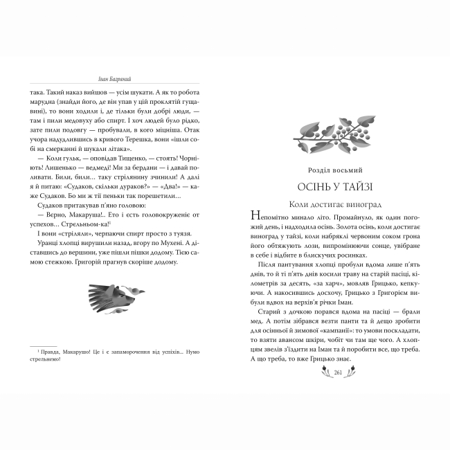 Книги для взрослых - Книжка «Тигролови» Іван Багряний (9786178248932)#3