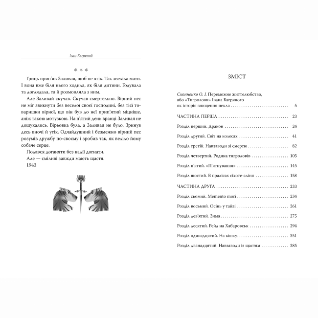 Книги для взрослых - Книжка «Тигролови» Іван Багряний (9786178248932)#5