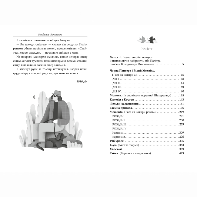Книги для взрослых - Книжка «Memento. Вибрані твори» Володимир Винниченко (9786178512903)#5