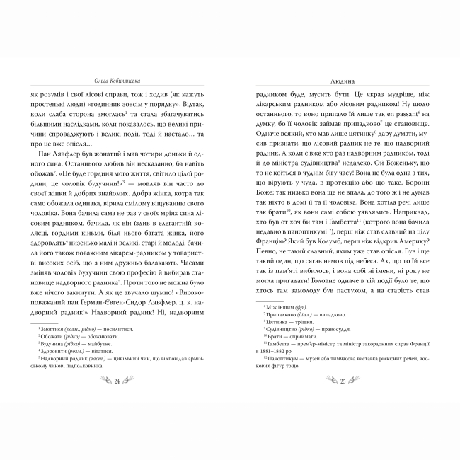 Книги для взрослых - Книжка «Людина. Вибрані твори» Ольга Кобилянська (9786178426378)#3