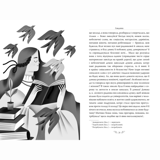 Книги для взрослых - Книжка «Людина. Вибрані твори» Ольга Кобилянська (9786178426378)#4