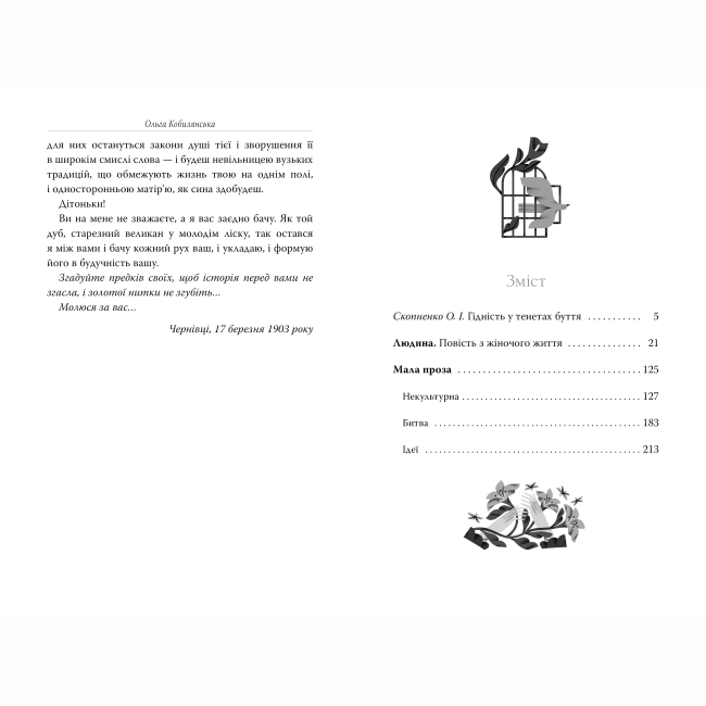 Книги для взрослых - Книжка «Людина. Вибрані твори» Ольга Кобилянська (9786178426378)#5
