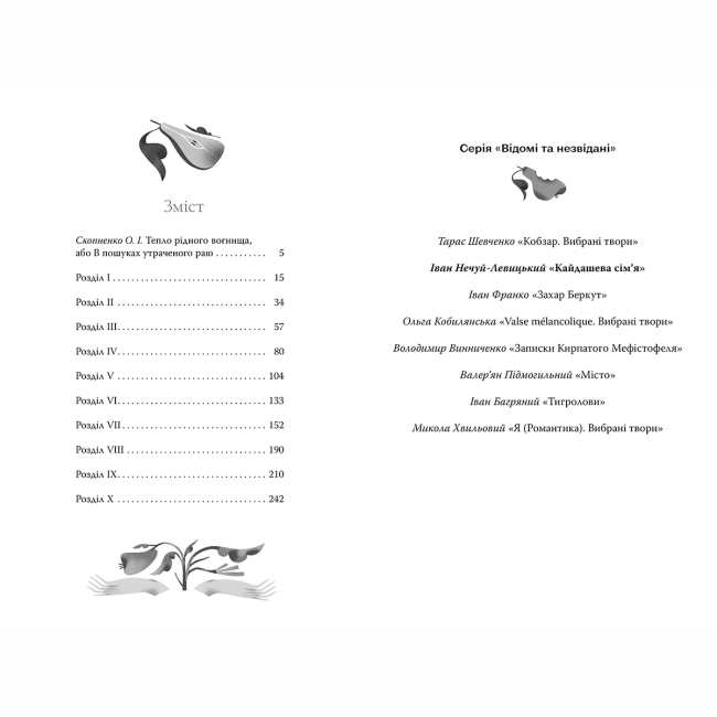 Книги для взрослых - Книжка «Кайдашева сім’я» Іван Нечуй-Левицький (9786178248765)#5