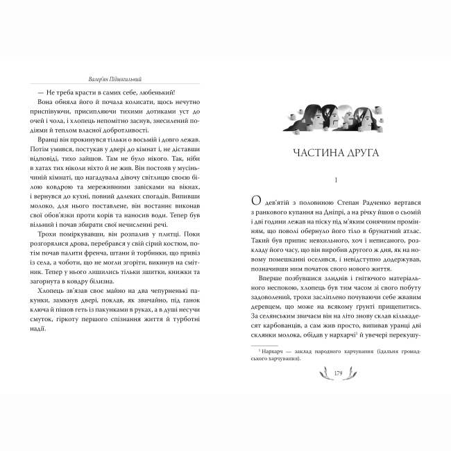 Книги для взрослых - Книжка «Місто» Валер’ян Підмогильний (9786178248918)#3