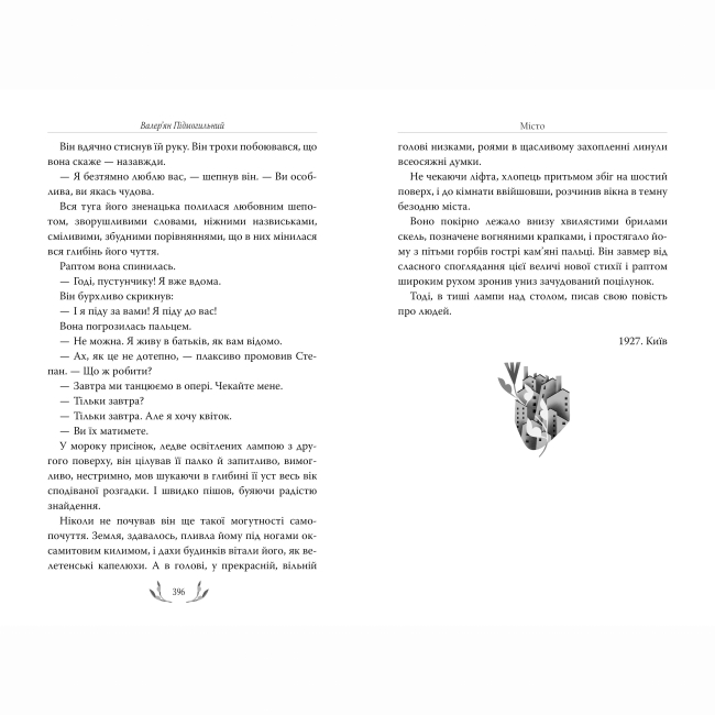 Книги для взрослых - Книжка «Місто» Валер’ян Підмогильний (9786178248918)#4
