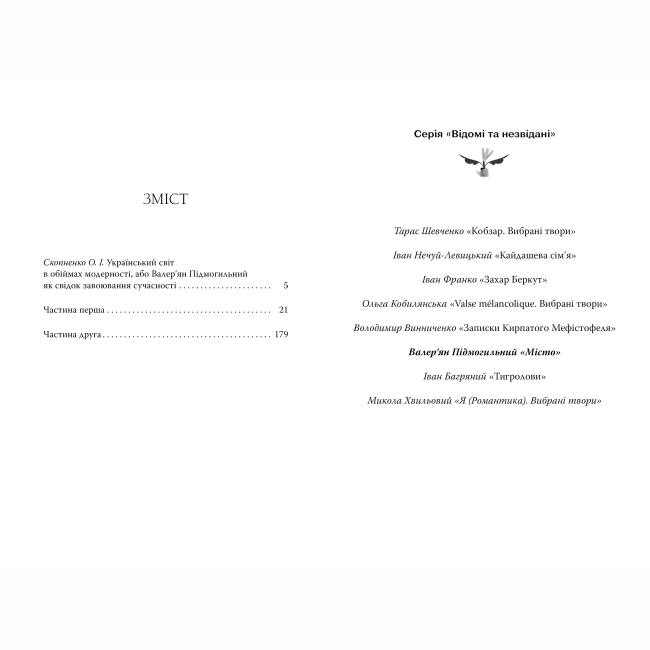 Книги для взрослых - Книжка «Місто» Валер’ян Підмогильний (9786178248918)#5