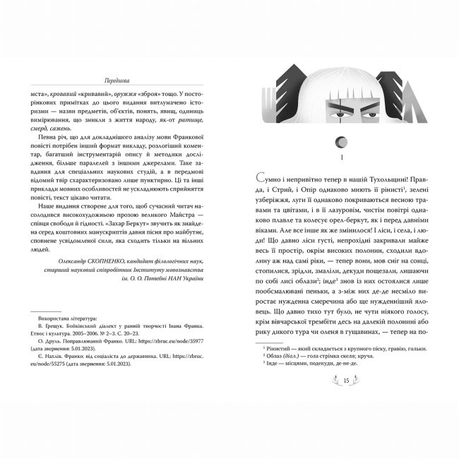 Книги для взрослых - Книжка «Захар Беркут» Іван Франко (9786178248734)#2