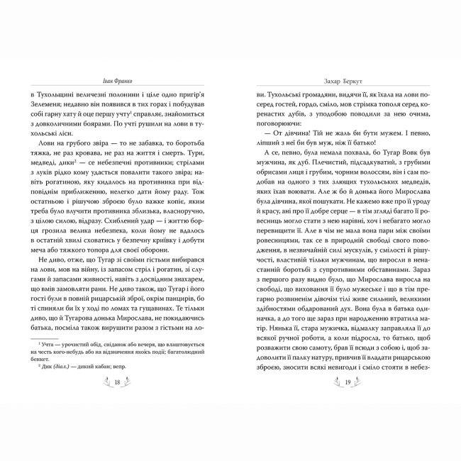 Книги для взрослых - Книжка «Захар Беркут» Іван Франко (9786178248734)#4