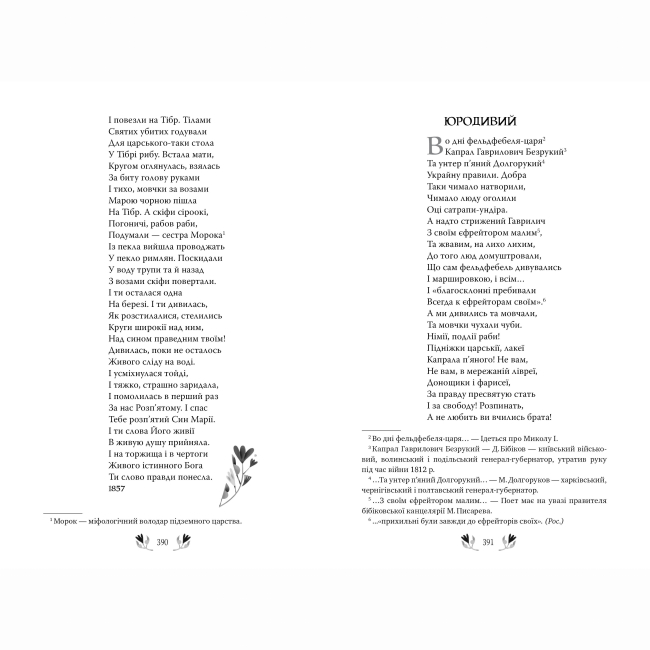 Книги для взрослых - Книжка «Кобзар. Вибрані твори» Тарас Шевченко (9786178248925)#3