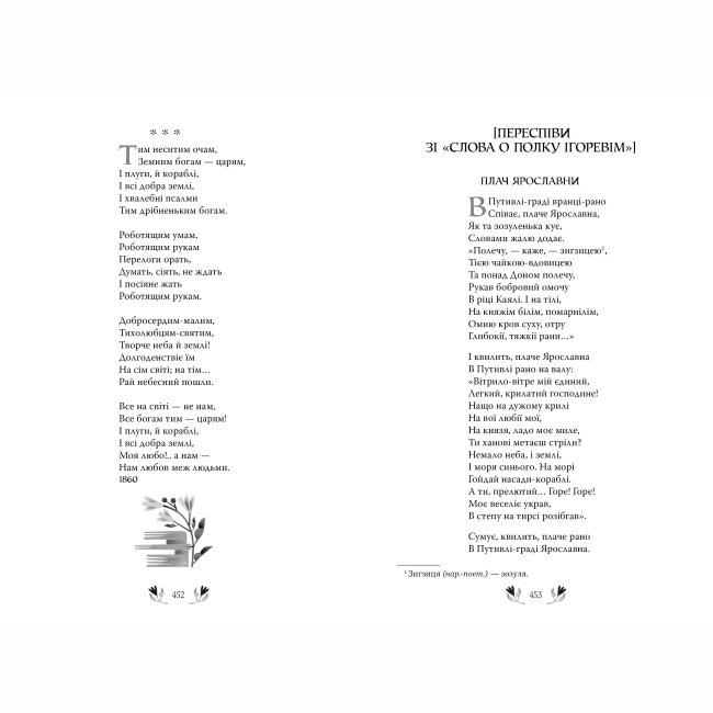 Книги для взрослых - Книжка «Кобзар. Вибрані твори» Тарас Шевченко (9786178248925)#4