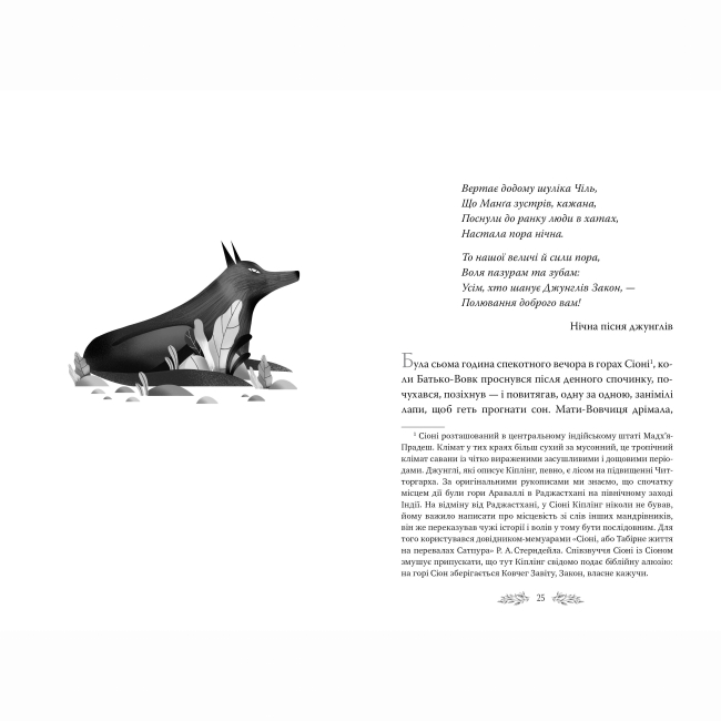 Книги для взрослых - Книжка «Книга джунглів» Редьярд Кіплінг (9786178280857)#2