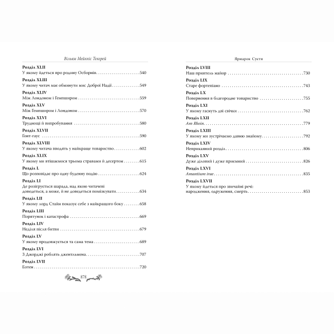 Книги для взрослых - Книжка «Ярмарок суєти» Вільям Текерей (9786178373788)#5