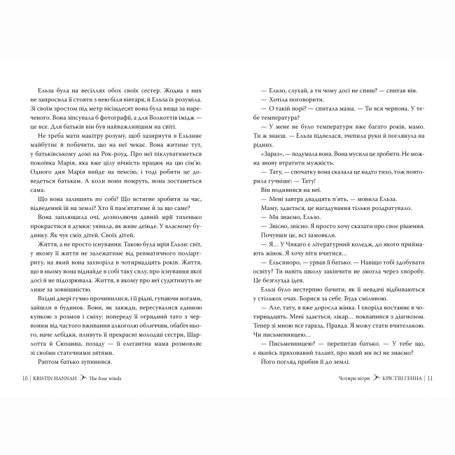 Книги для взрослых - Книжка «Чотири вітри» Крістін Генна (9786178373122)#2