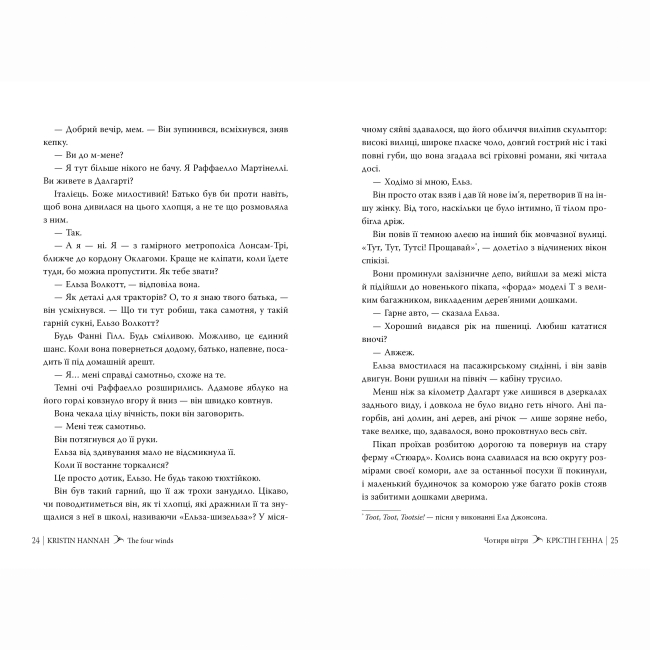 Книги для взрослых - Книжка «Чотири вітри» Крістін Генна (9786178373122)#4