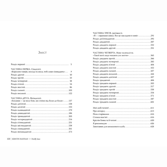 Книги для взрослых - Книжка «Провулок Світлячків. Книга 1» Крістін Генна (9786178373894)#2