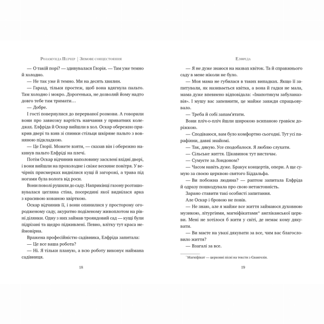 Книги для дорослих - Книжка «Зимове сонцестояння» Розамунда Пілчер (9786178280994)#2