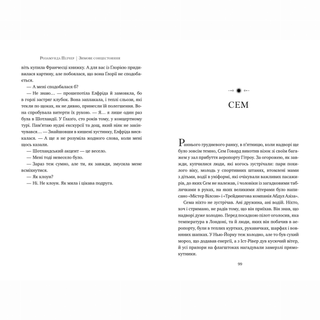 Книги для дорослих - Книжка «Зимове сонцестояння» Розамунда Пілчер (9786178280994)#4