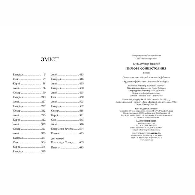 Книги для дорослих - Книжка «Зимове сонцестояння» Розамунда Пілчер (9786178280994)#5