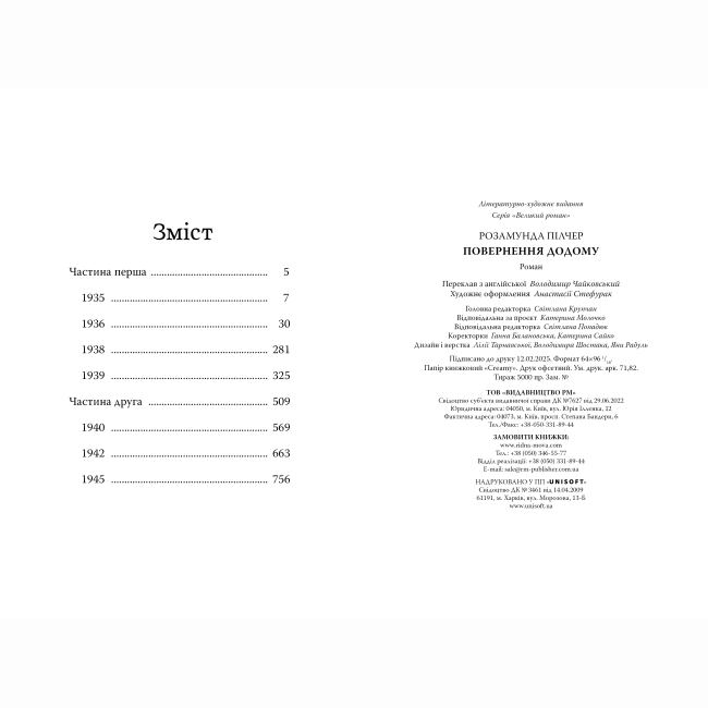 Книги для взрослых - Книжка «Повернення додому» Розамунда Пілчер (9786178426064)#4