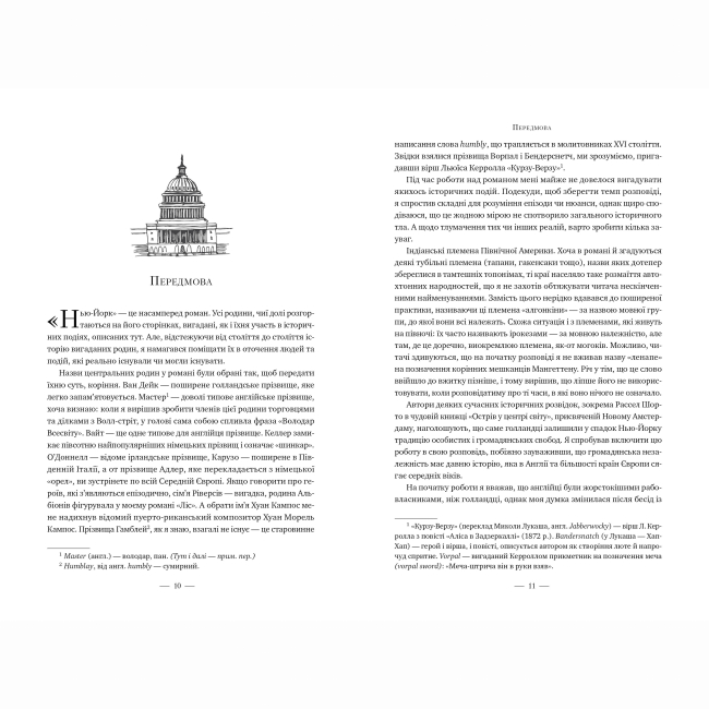 Книги для взрослых - Книжка «Нью-Йорк» Едвард Резерфорд (9786178373610)#4