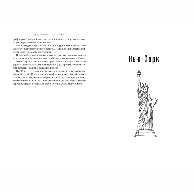 Книги для взрослых - Книжка «Нью-Йорк» Едвард Резерфорд (9786178373610)#5