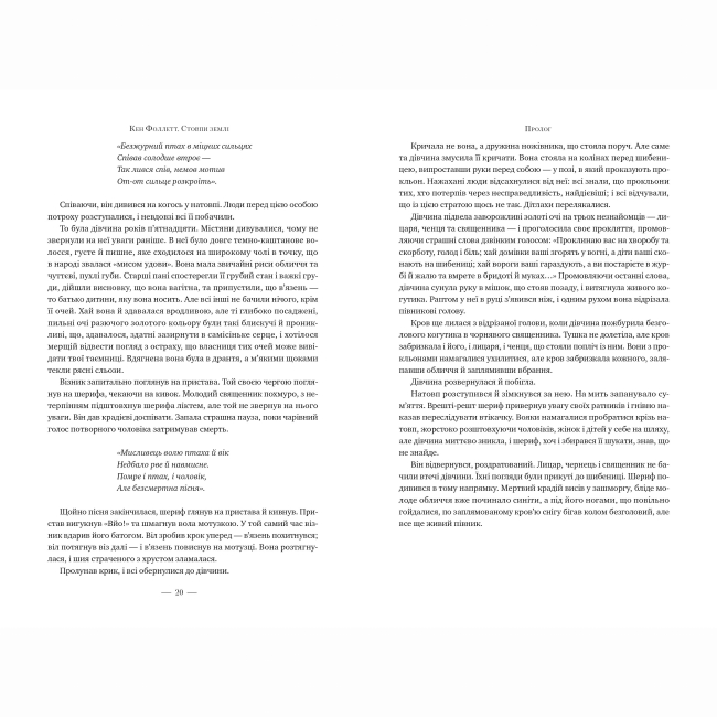 Книги для дорослих - Книжка «Стовпи землі» Кен Фоллетт (9786178373795)#3