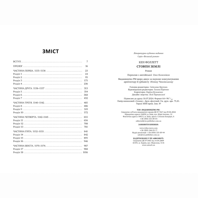 Книги для дорослих - Книжка «Стовпи землі» Кен Фоллетт (9786178373795)#5