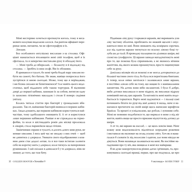 Книги для дорослих - Книжка «9 листопада» Коллін Гувер (9786178248277)#4