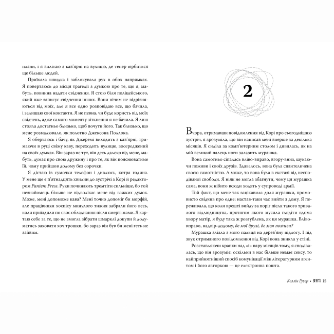 Книги для дорослих - Книжка «Веріті: Ексклюзивне видання» Коллін Гувер (9786178248826)#2