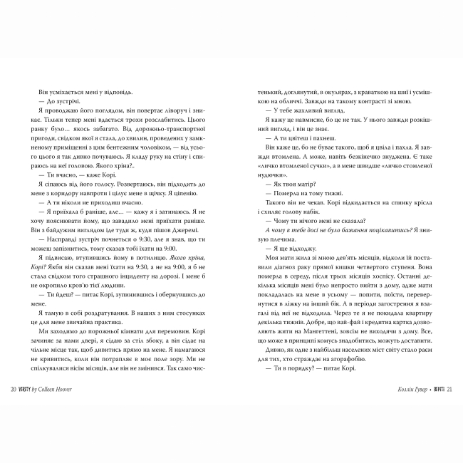 Книги для дорослих - Книжка «Веріті: Ексклюзивне видання» Коллін Гувер (9786178248826)#3