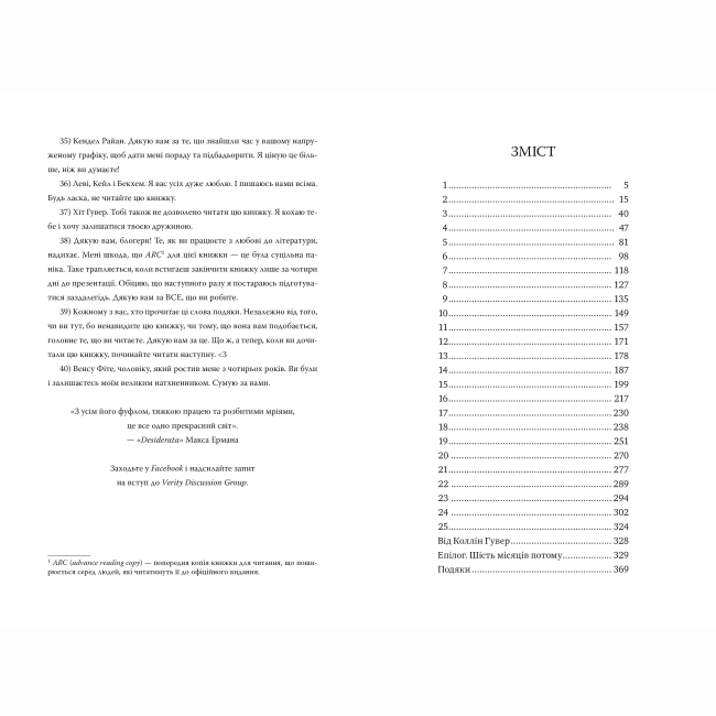 Книги для дорослих - Книжка «Веріті: Ексклюзивне видання» Коллін Гувер (9786178248826)#4
