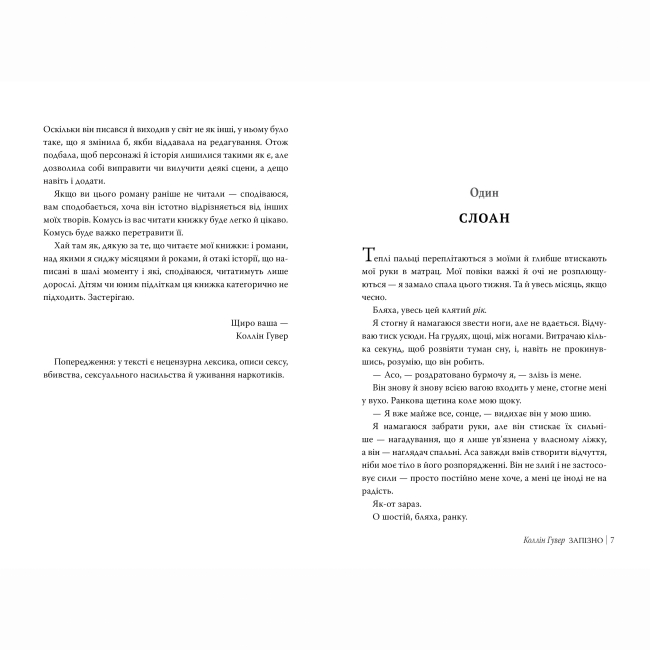 Книги для взрослых - Книжка «Запізно» Коллін Гувер (9786178426965)#2