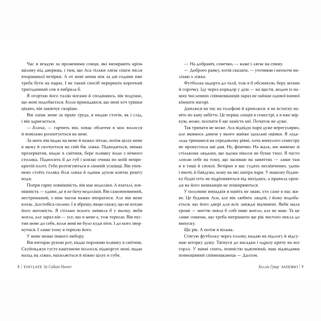 Книги для взрослых - Книжка «Запізно» Коллін Гувер (9786178426965)#3