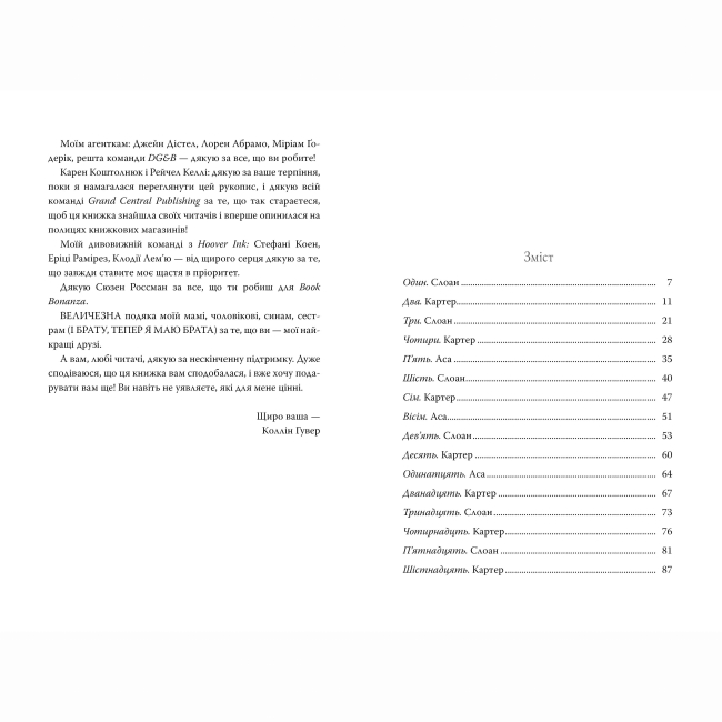 Книги для взрослых - Книжка «Запізно» Коллін Гувер (9786178426965)#4