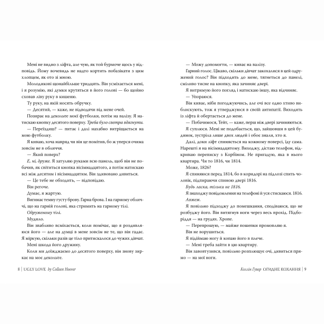Книги для дорослих - Книжка «Огидне кохання» Коллін Гувер (9786178373962)#2